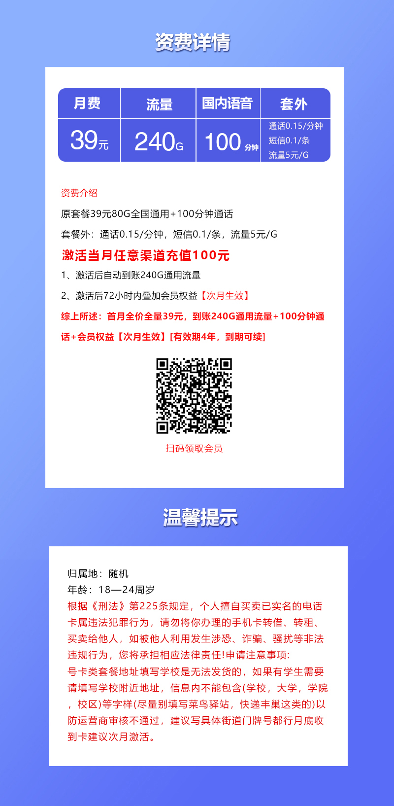 联通飞潮卡【39元240G+100分钟+会员】详情图1