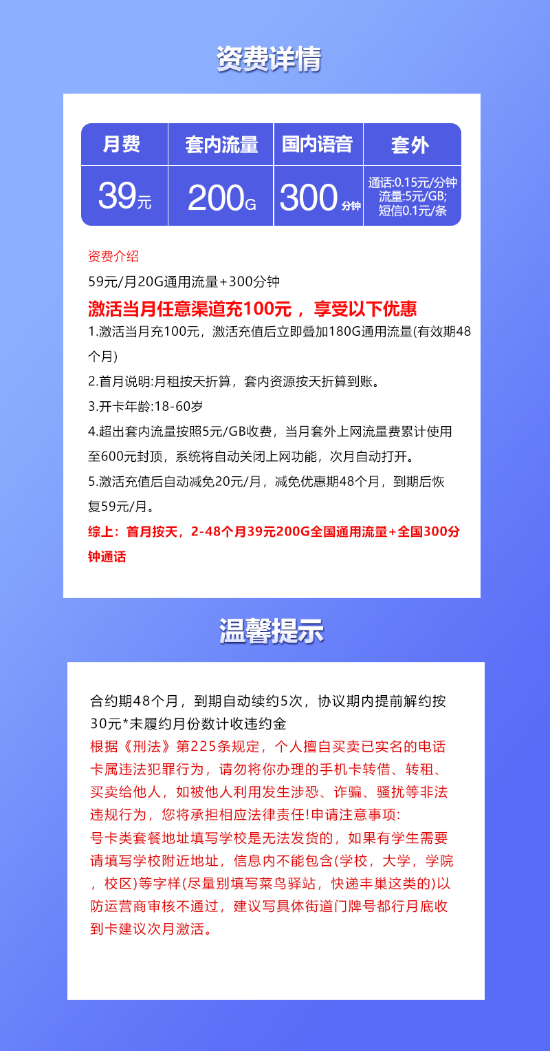 重庆专享联通卡【39元200G+300分钟】详情图1