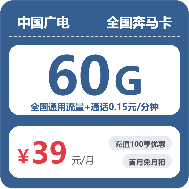 广电全国奔马卡