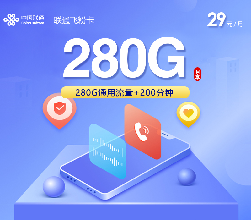 联通飞粉卡