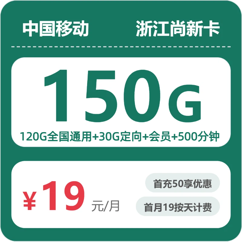 移动浙江尚新卡