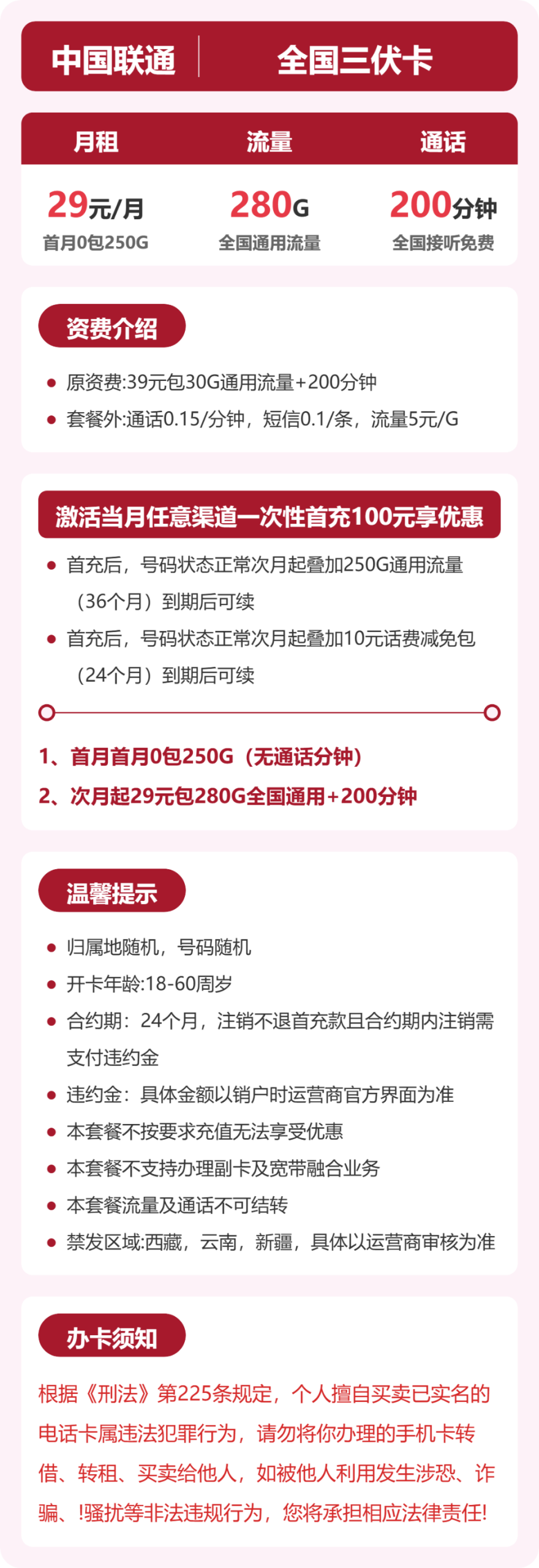 全国三伏卡29元包280G+200分钟详情图1