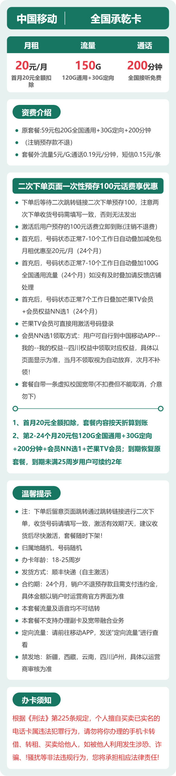 全国承乾卡20元包150G+200分钟+会员详情图1