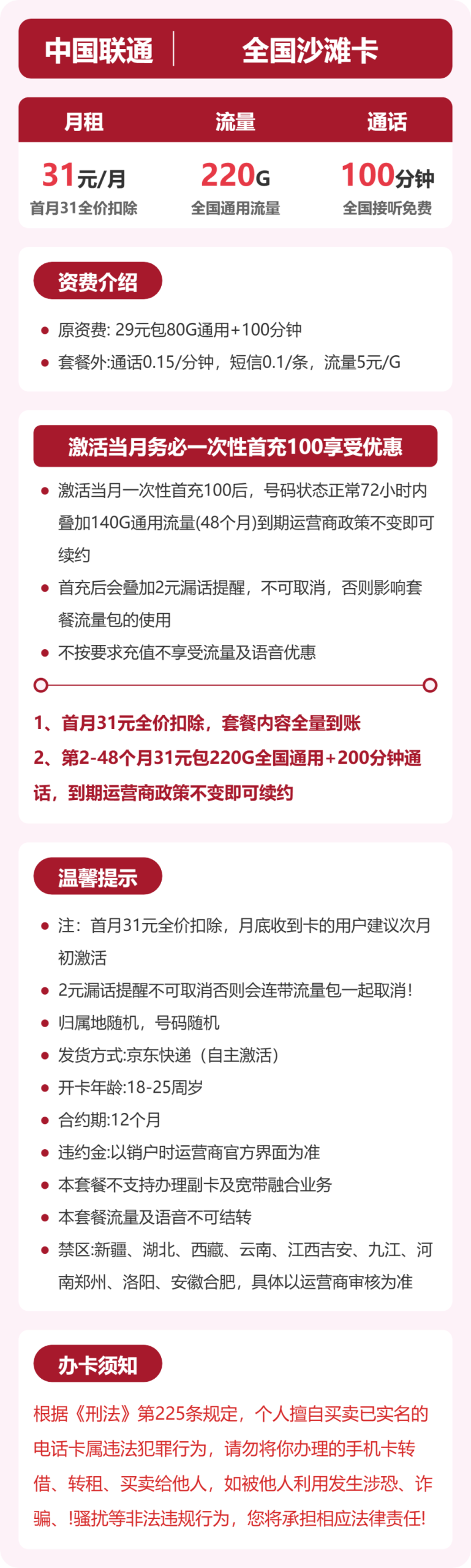全国沙滩卡31元包220G+100分钟详情图1