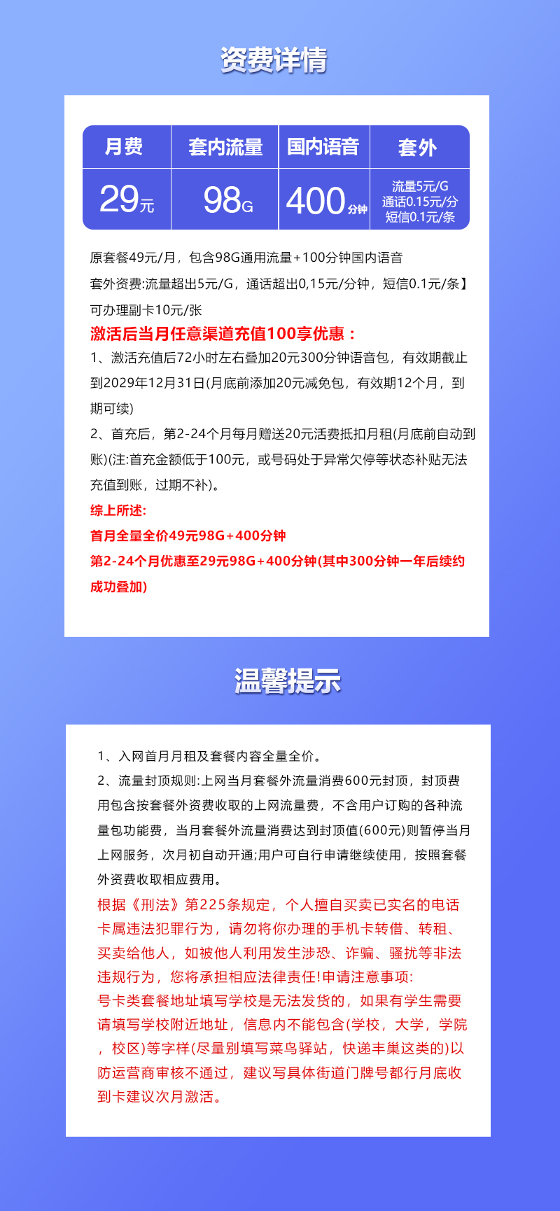 浙江联通省内专享卡2.0【29元98G+400分钟】详情图1
