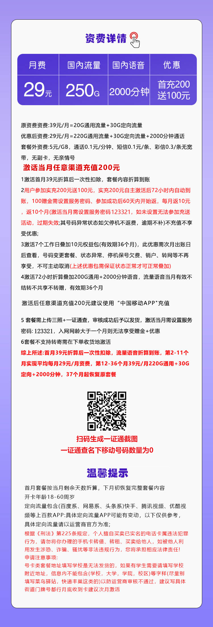 移动飞盖卡【29元250G+2000分钟】详情图1