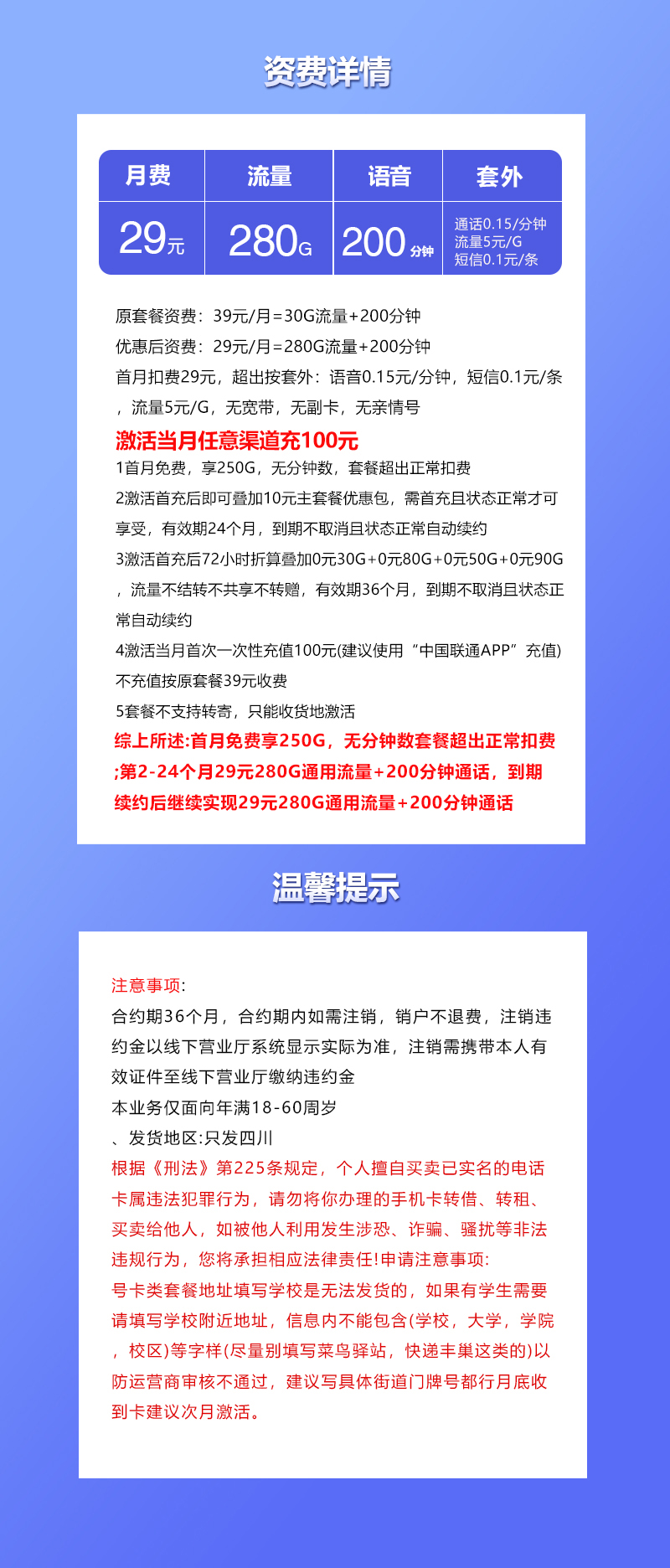 联通四川专属卡【29元280G+200分钟】详情图1
