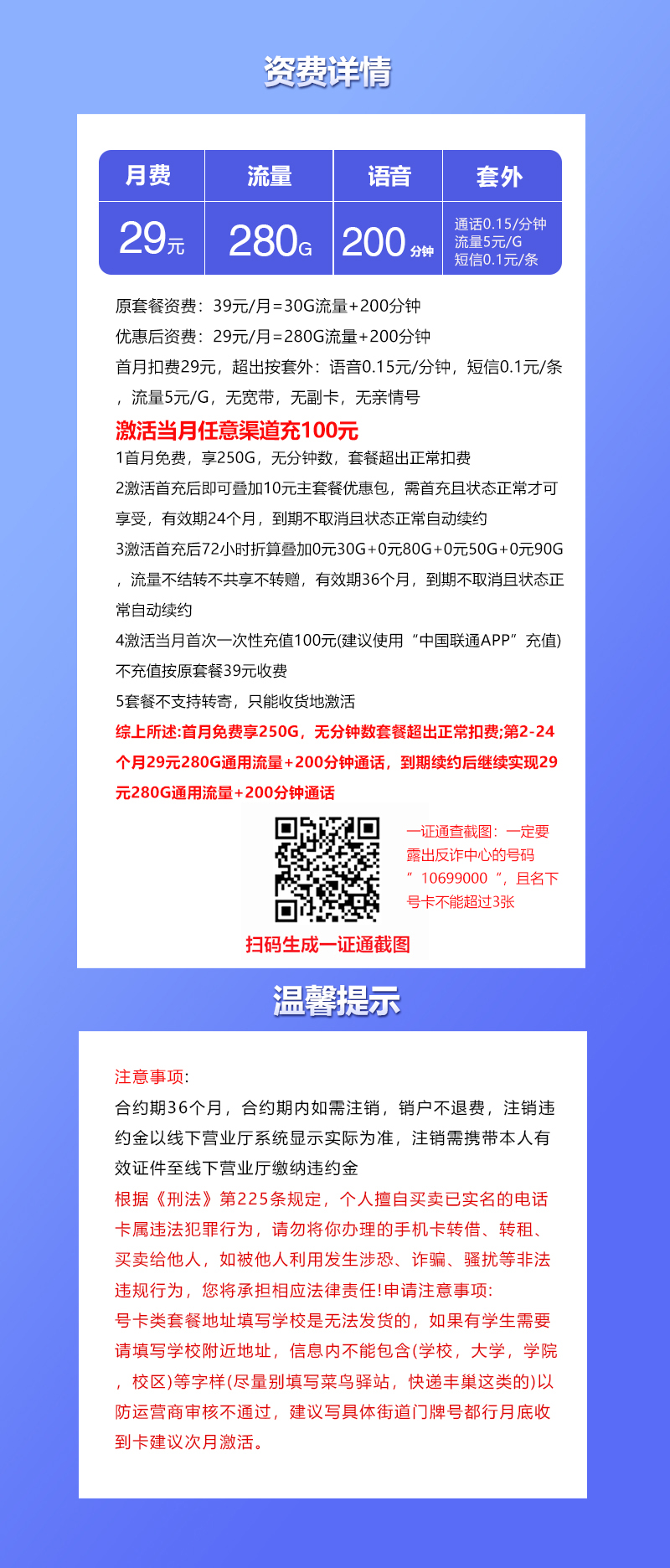 联通飞粉卡【29元280G+200分钟】详情图1