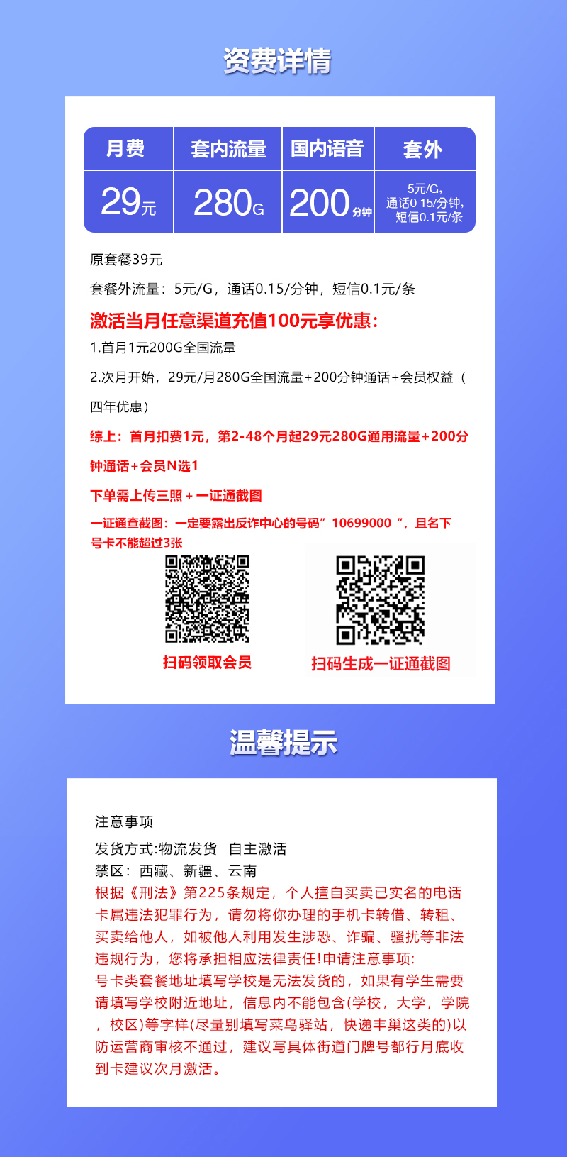 联通飞迪卡【29元280G+200分钟+会员】详情图1