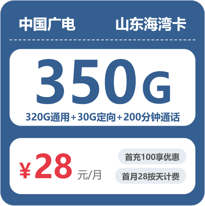 广电山东鲁花卡