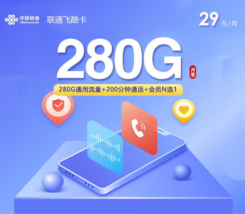 联通飞酷卡