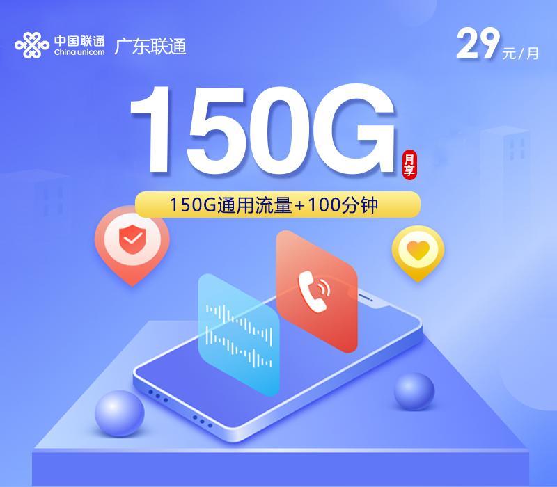 广东联通省内专属卡