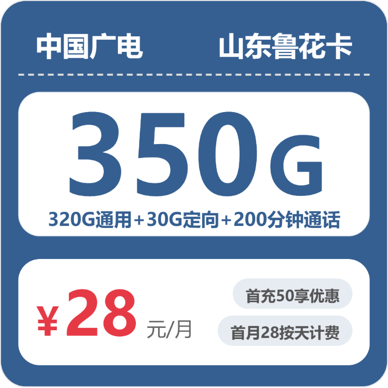 广电山东鲁花卡