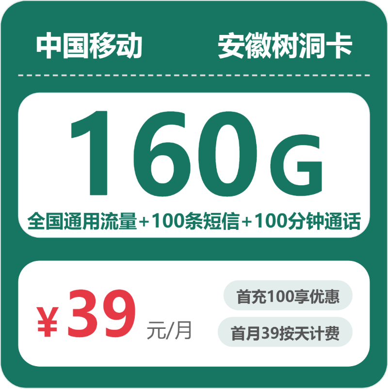 电信安徽油菜卡