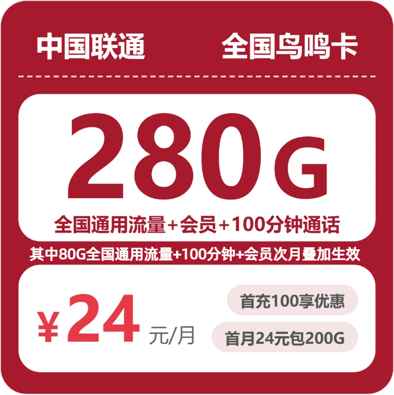 联通全国鸟鸣卡