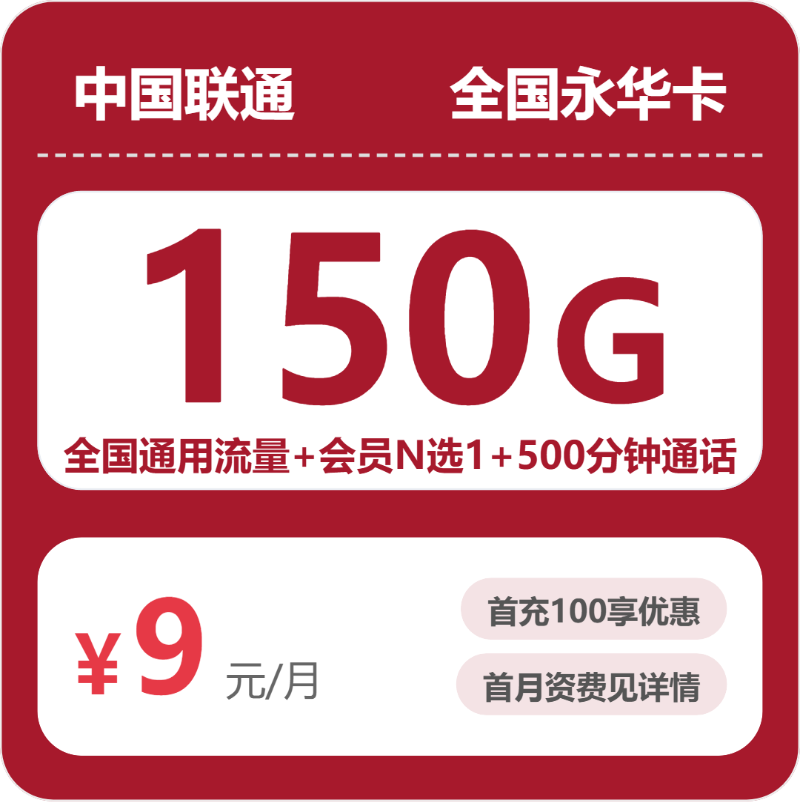 联通浙江折枝卡
