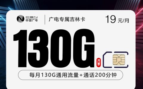 白城在意号码归属地可以办理哪些流量卡？2026年7月下旬套餐盘点可以看看