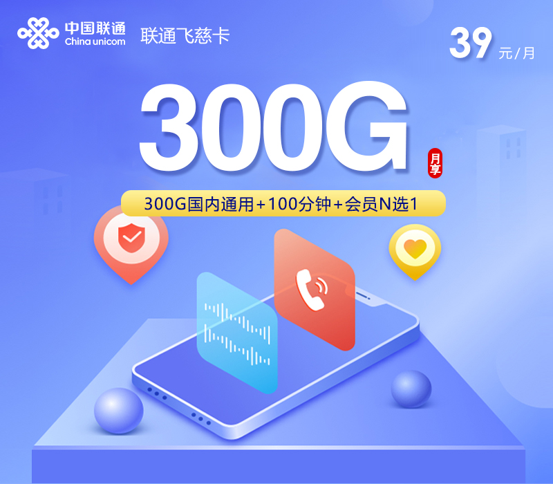 联通飞慈卡