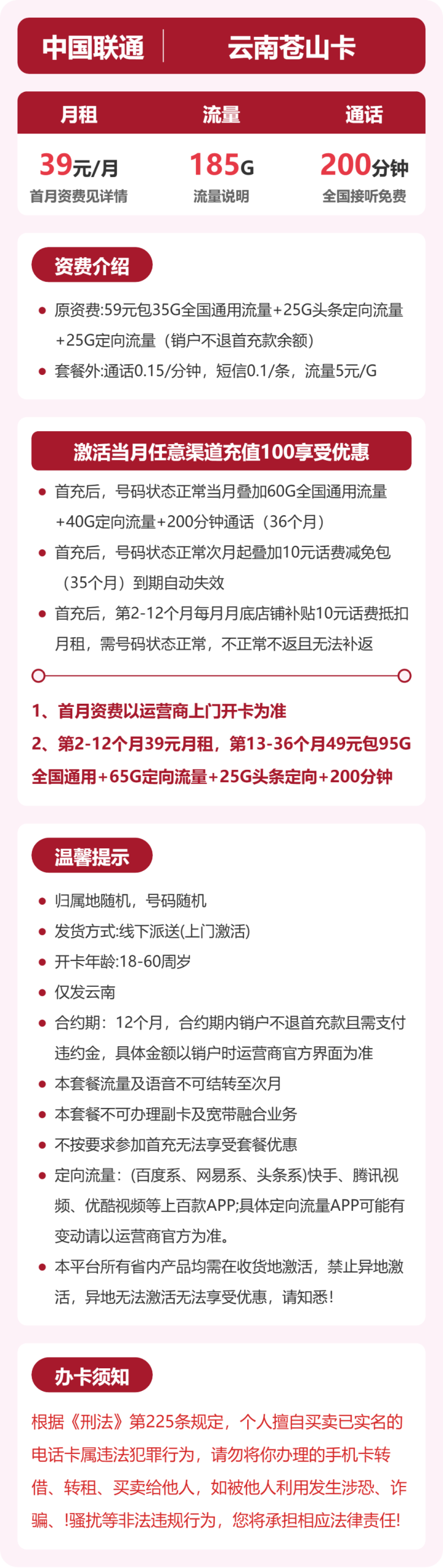 云南苍山卡39元包185G+200分钟详情图1