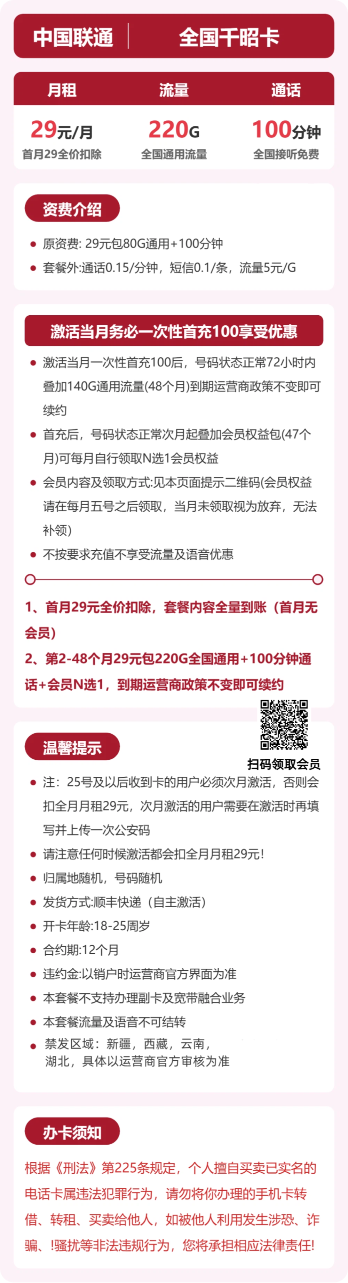 全国千昭卡29元包220G+100分钟+会员详情图1