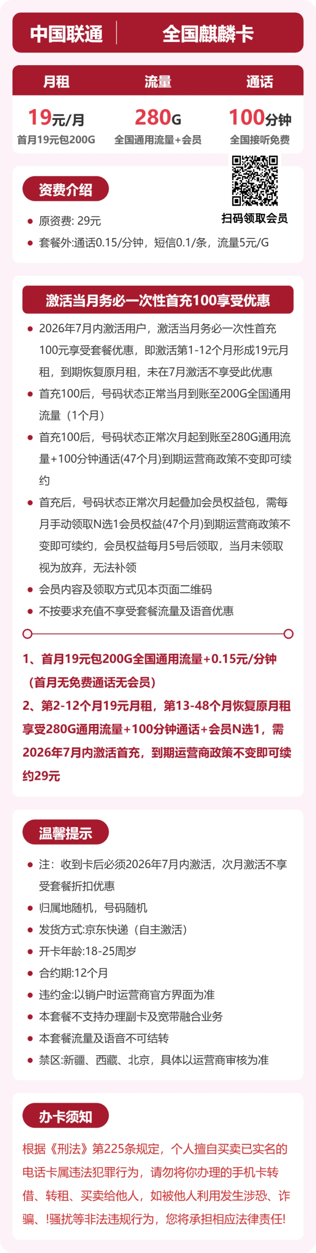 全国晚风卡19元包280G+100分钟+会员详情图1