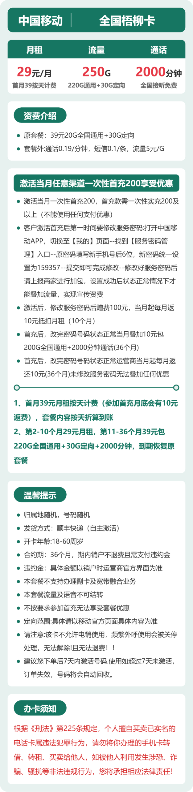 全国梧柳卡29元包250G+2000分钟详情图1