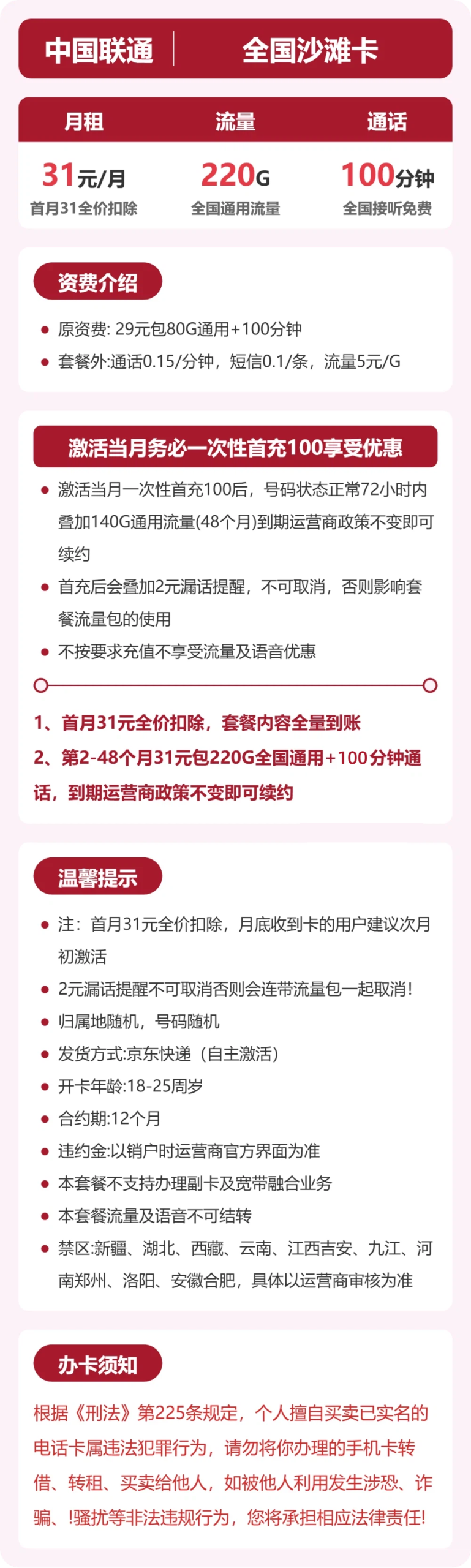 全国沙滩卡31元包220G+100分钟详情图1