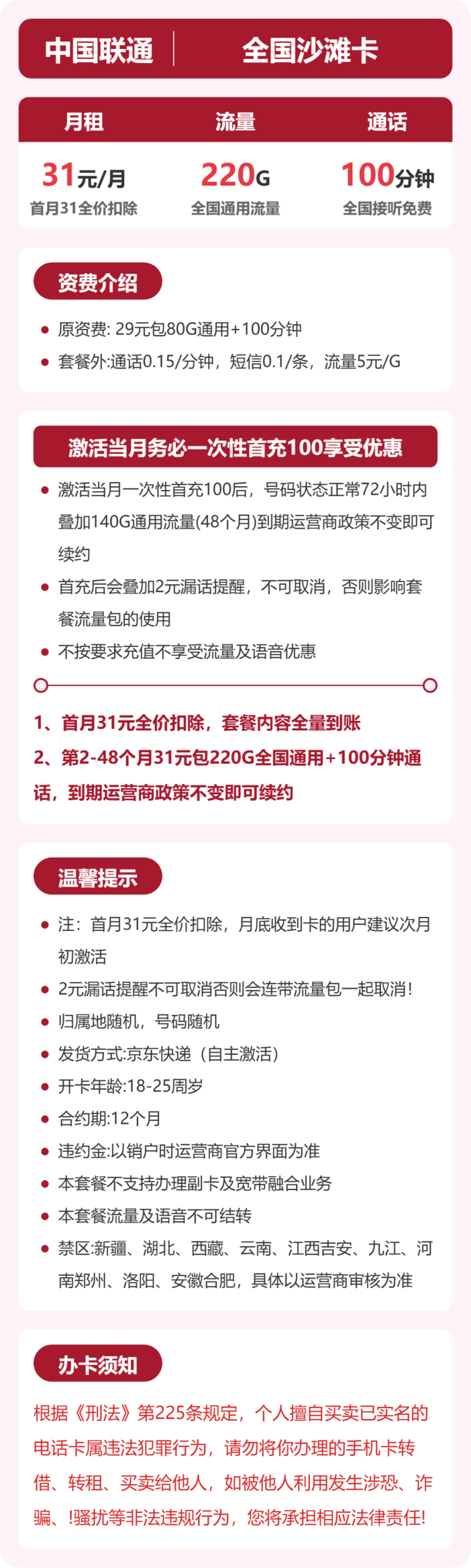 全国沙滩卡31元包220G+100分钟详情图1