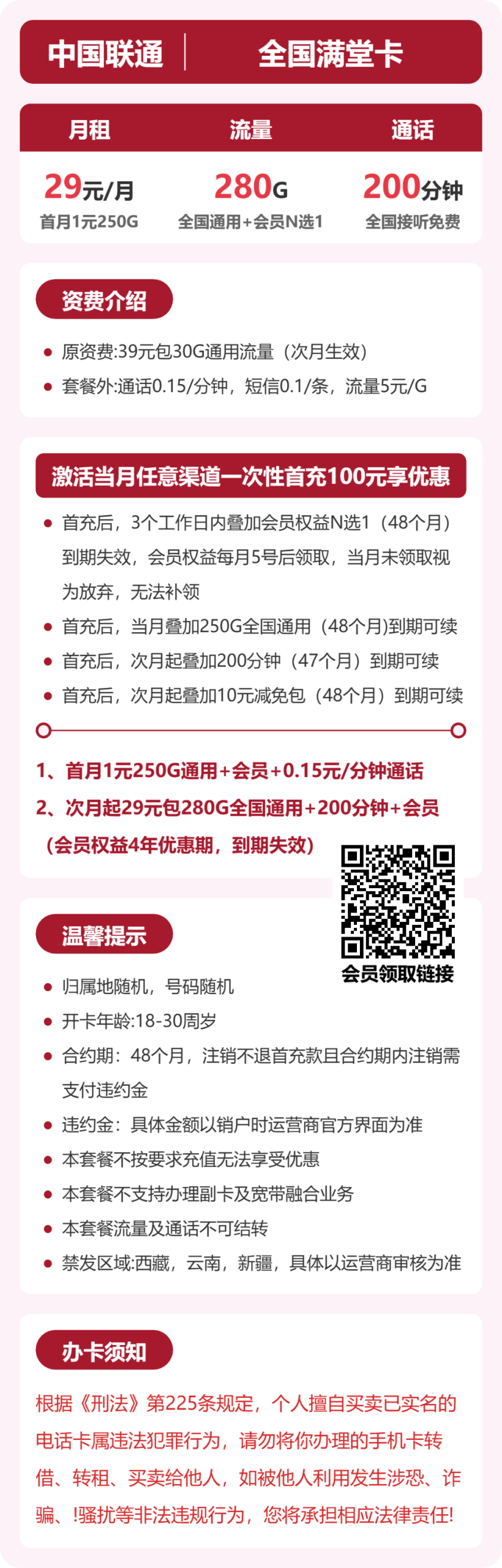 全国满堂卡29元包280G+200分钟+会员详情图1