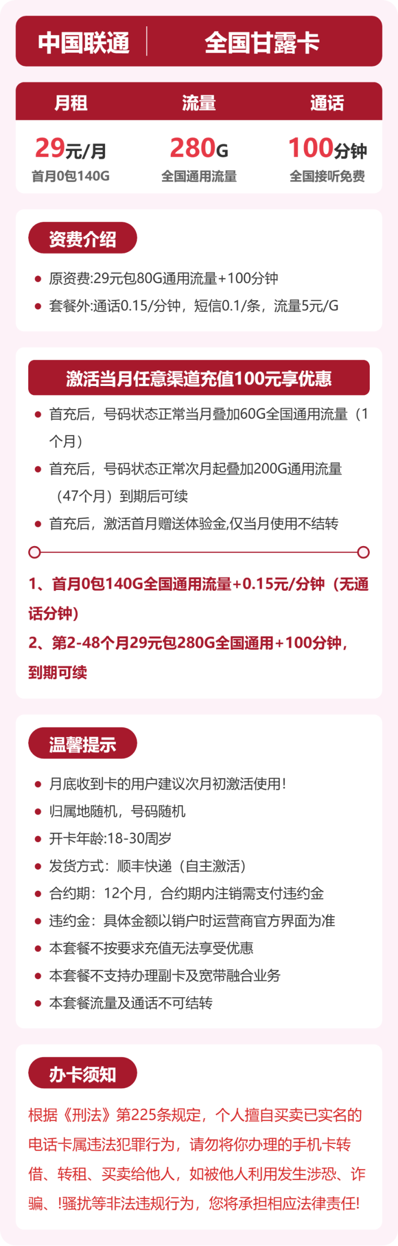全国甘露卡29元包280G+100分钟详情图1