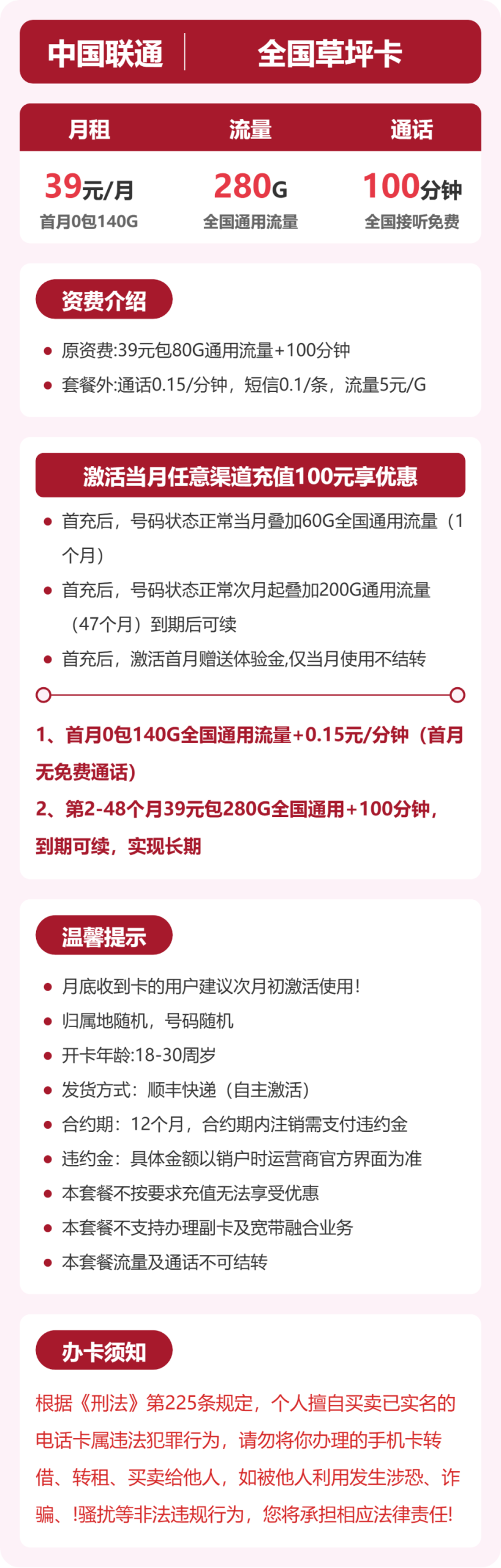 全国草坪卡39元包280G+100分钟详情图1