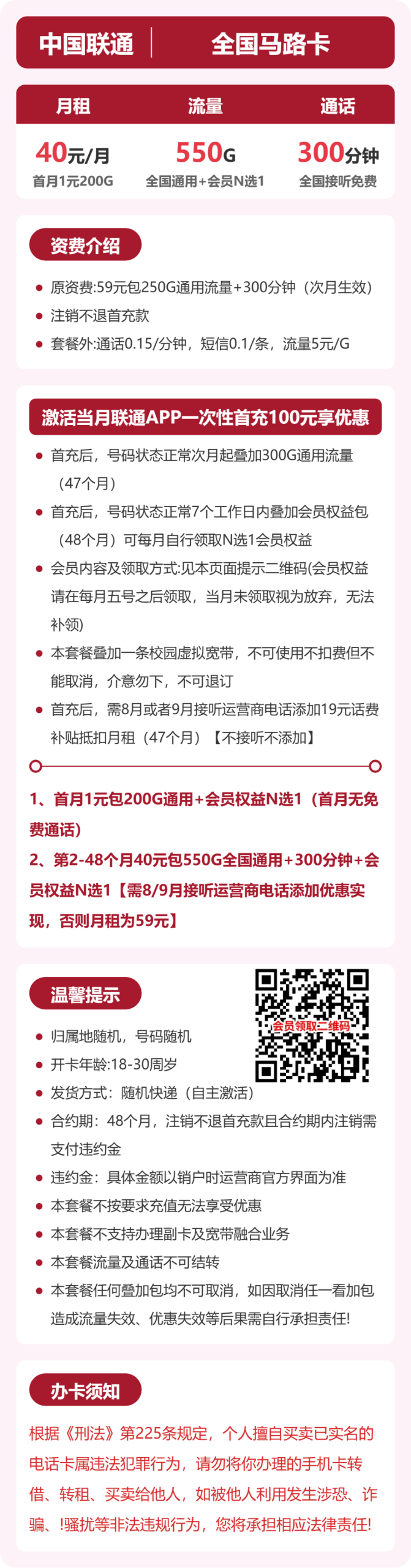 全国马路卡40元包550G+300分钟+会员详情图1