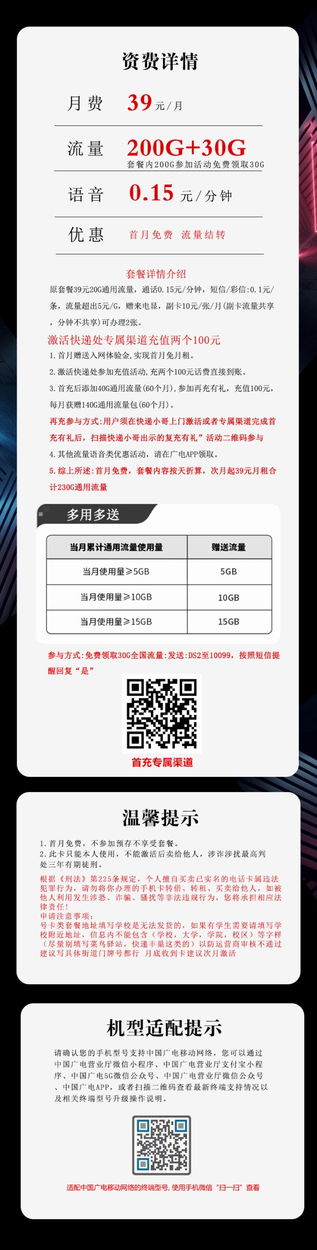广电飞笙卡【39元230G】详情图1