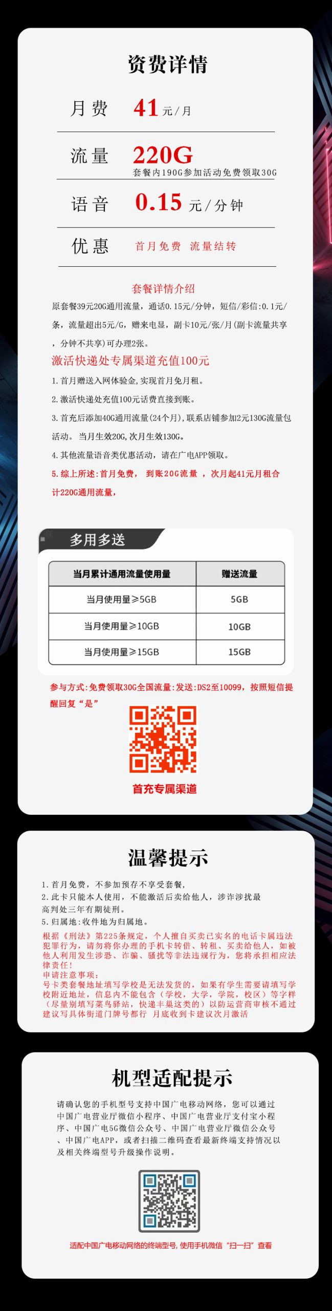 广电飞笛卡【41元220G】详情图1