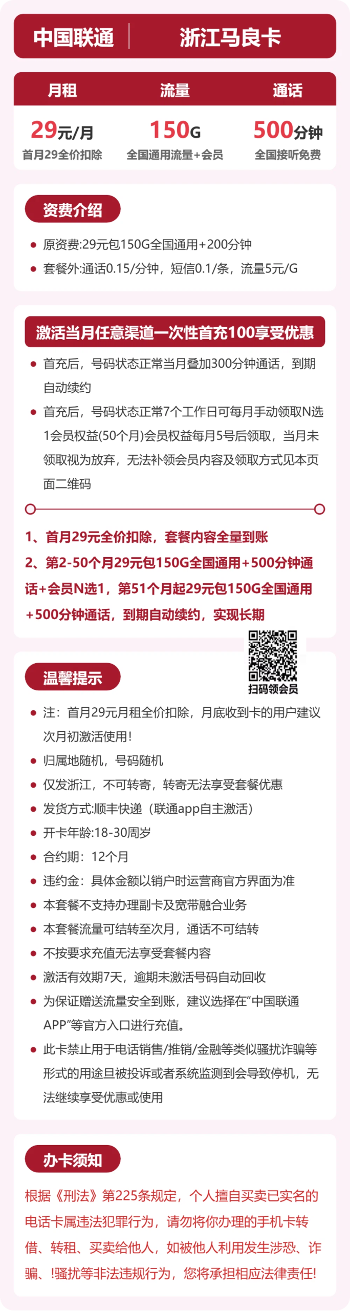 浙江马良卡29元包150G+500分钟+会员详情图1