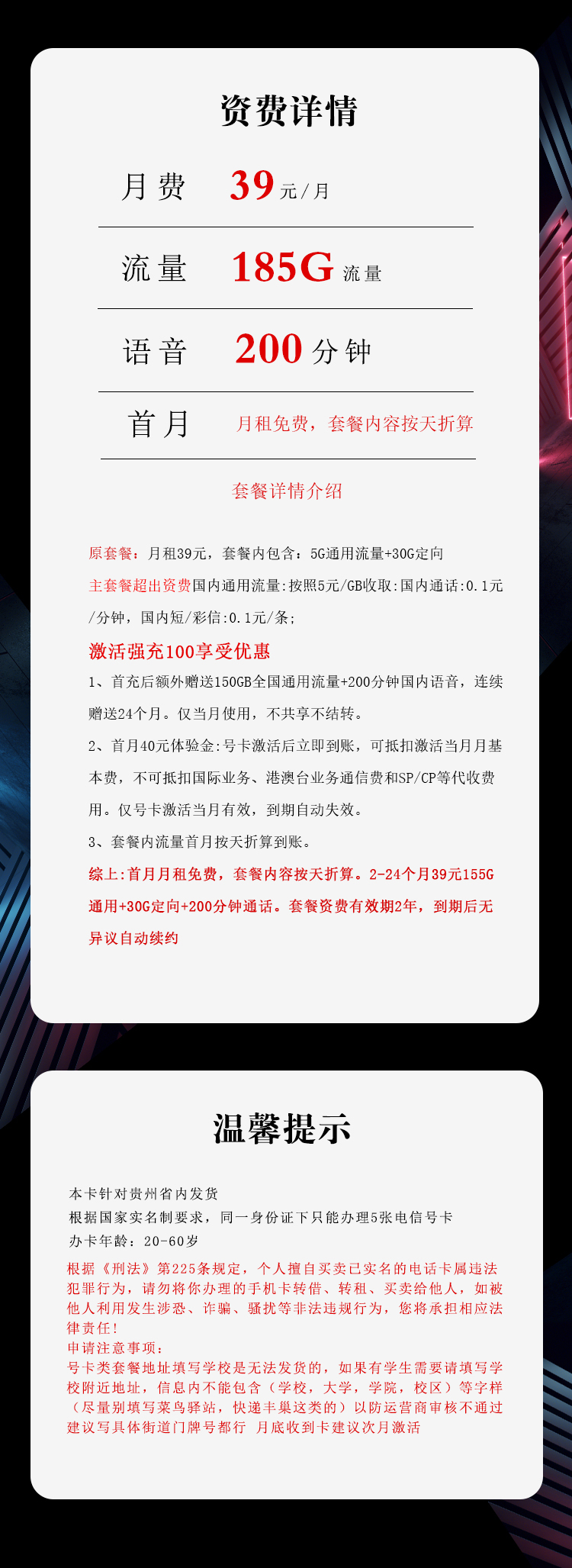 电信飞丹卡【39元185G+200分钟】仅发贵州详情图1