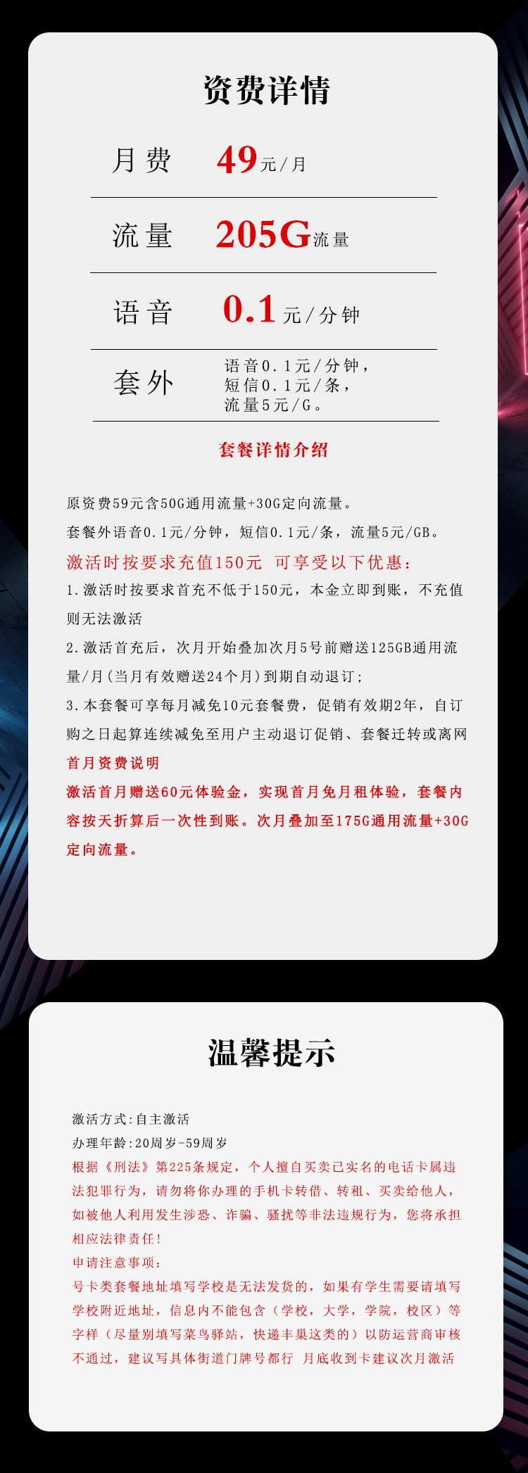 电信飞虹卡【49元205G】仅发云南详情图1