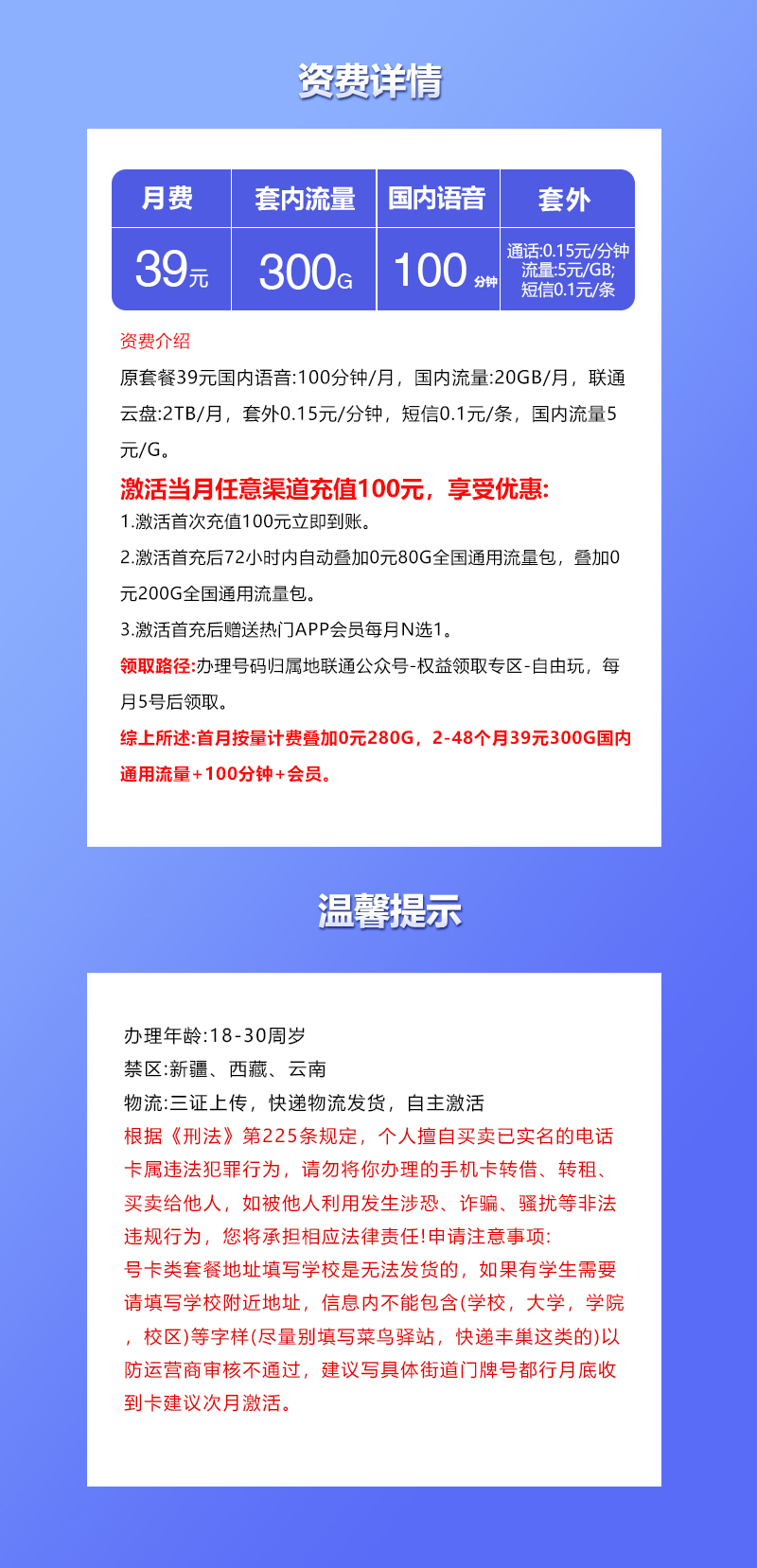联通飞慈卡【39元300G+100分钟+会员】详情图1