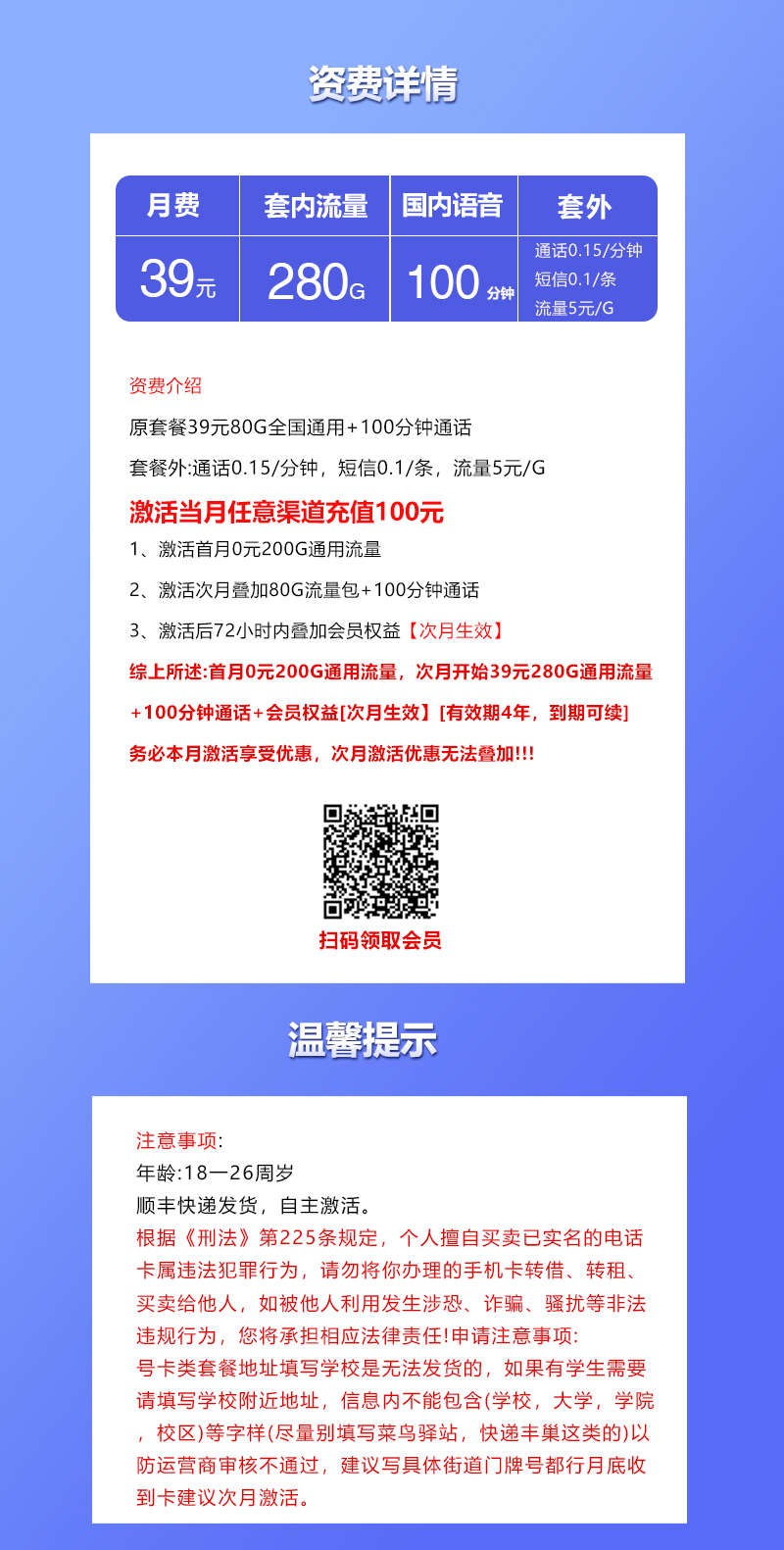 联通飞汐卡【39元280G+100分钟+会员】详情图1