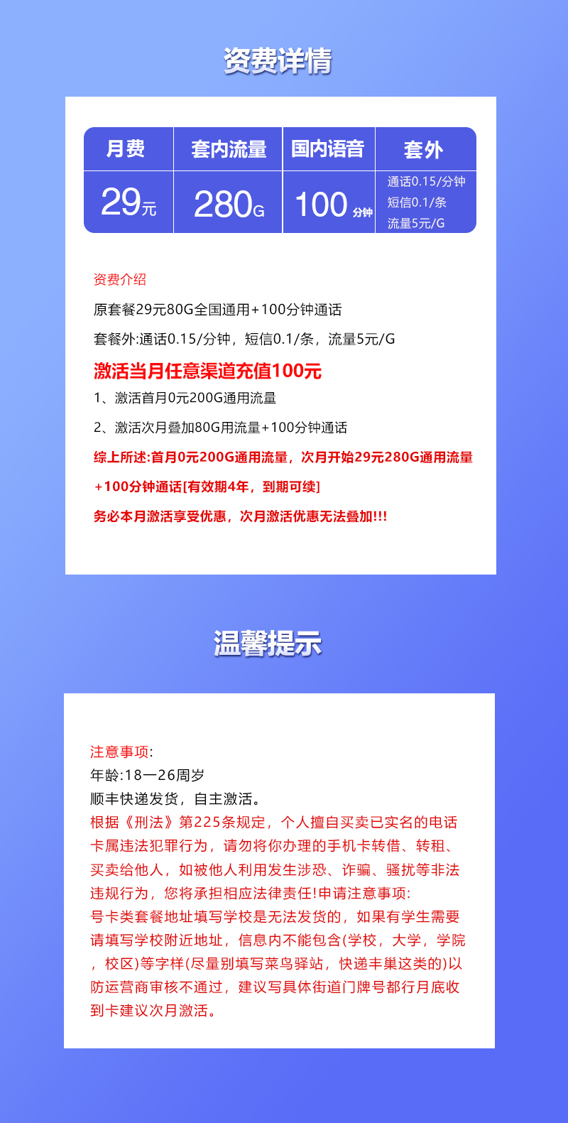 联通飞池卡【29元280G+100分钟】详情图1