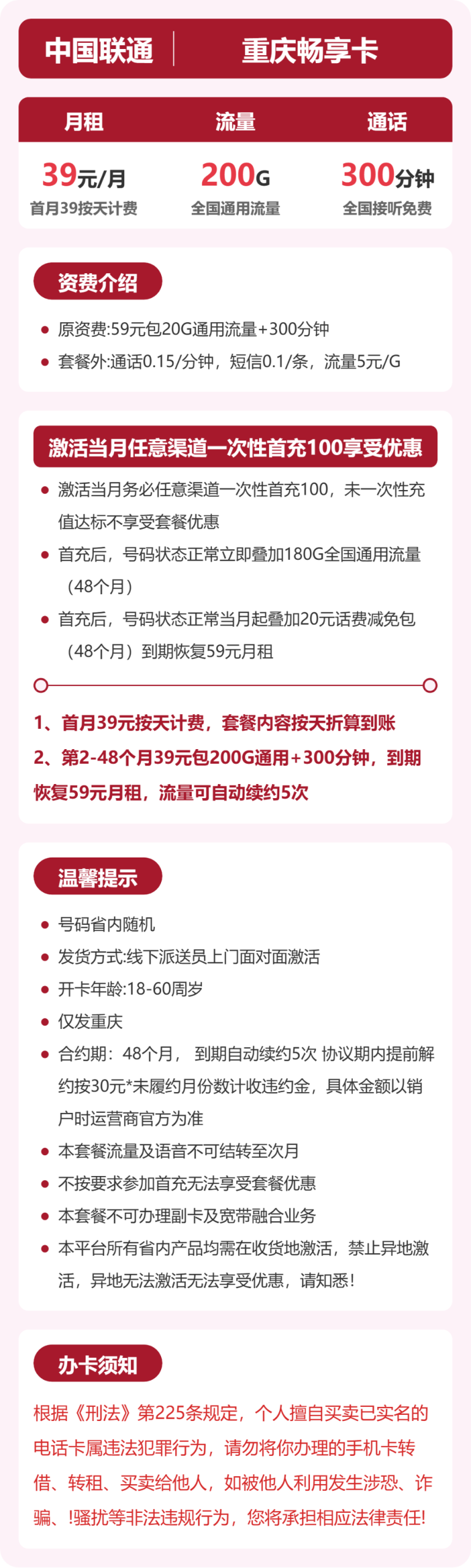重庆畅享卡39元包200G+300分钟详情图1
