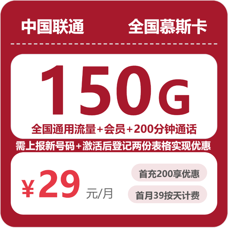 联通全国慕斯卡