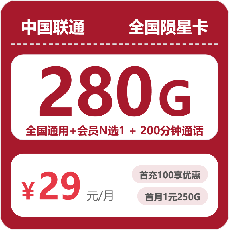 联通全国春堂卡