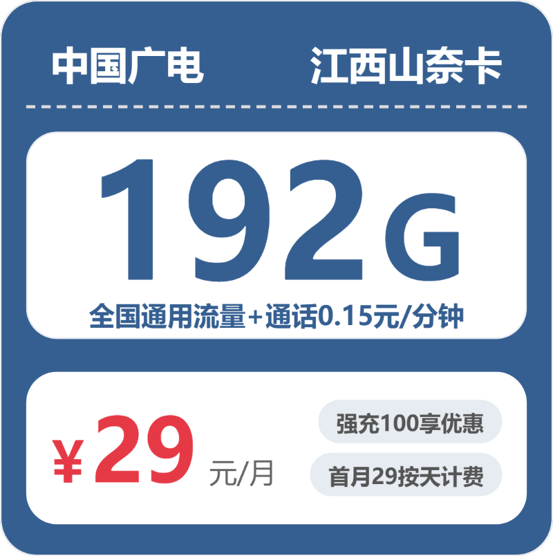 广电江西山奈卡