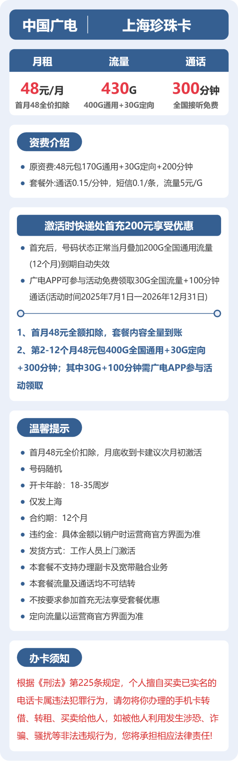 上海珍珠卡48元包430G+300分钟详情图1
