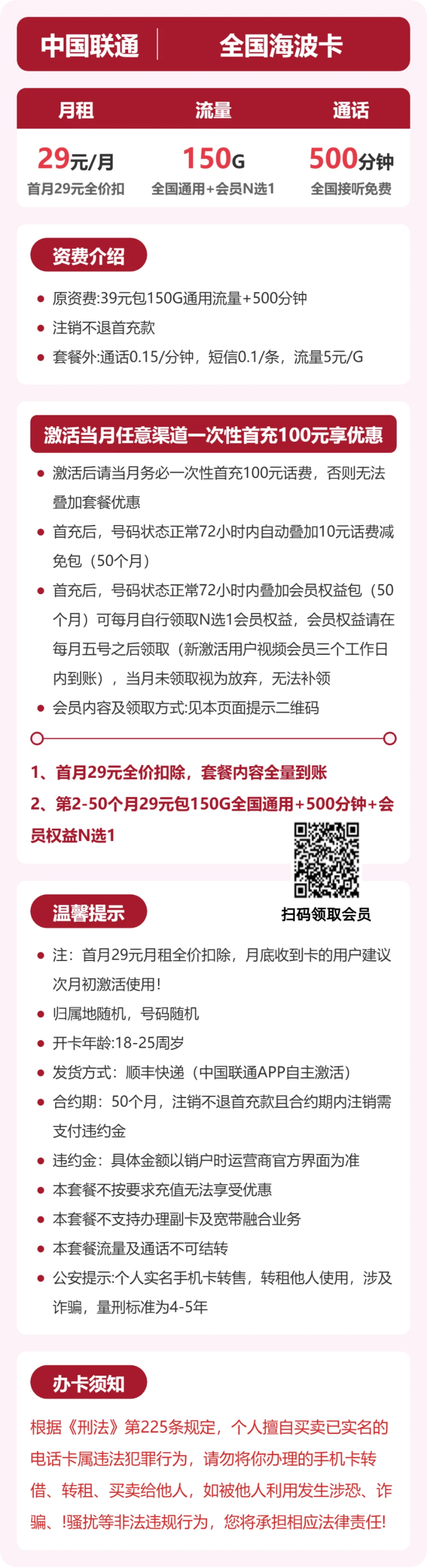 全国海波卡29元包150G+500分钟+会员详情图1