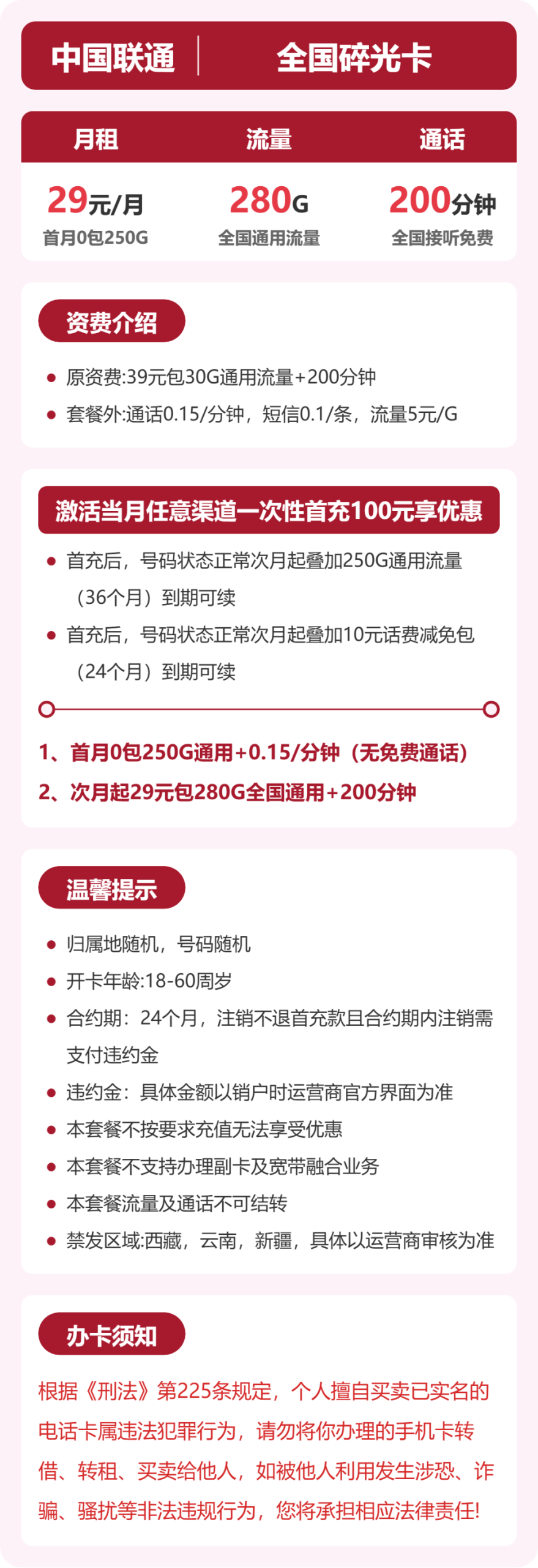 全国碎光卡29元包280G+200分钟详情图1