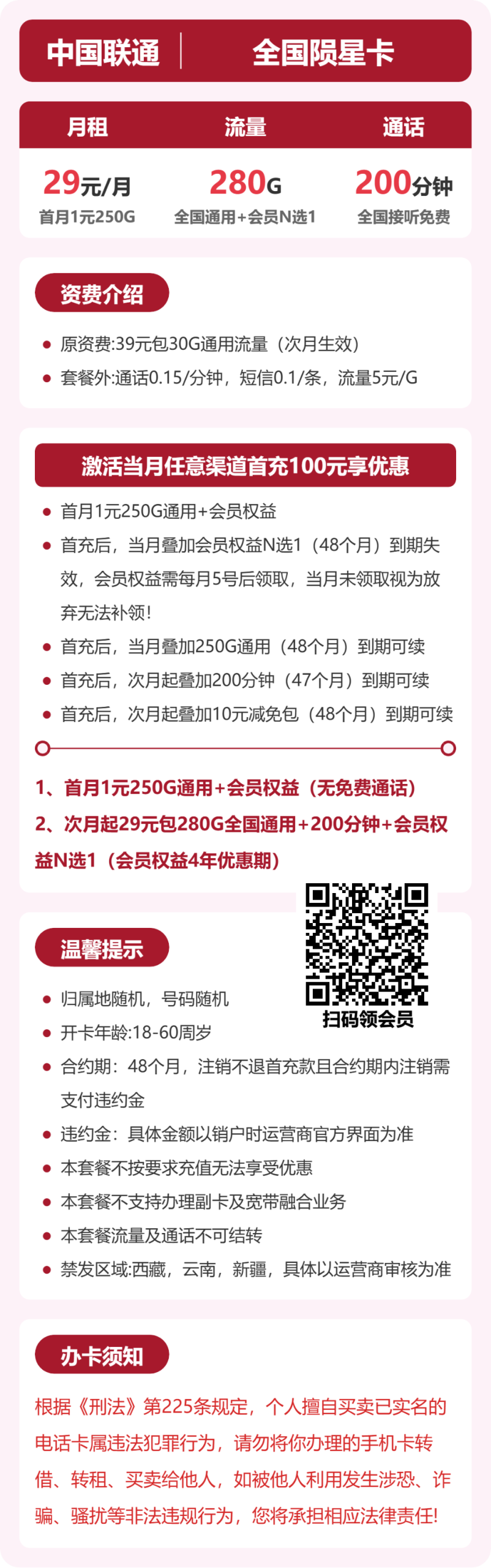 全国陨星卡29元包280G+200分钟+会员详情图1