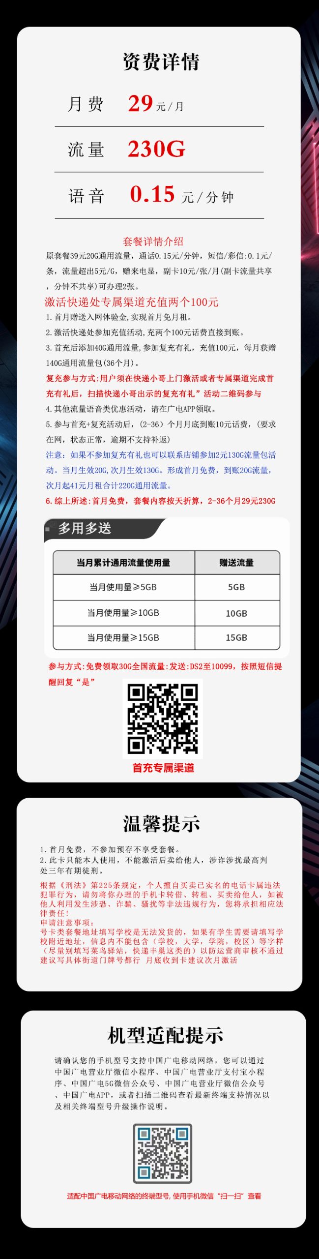 广电飞蜜卡2.0【29元230G】详情图1