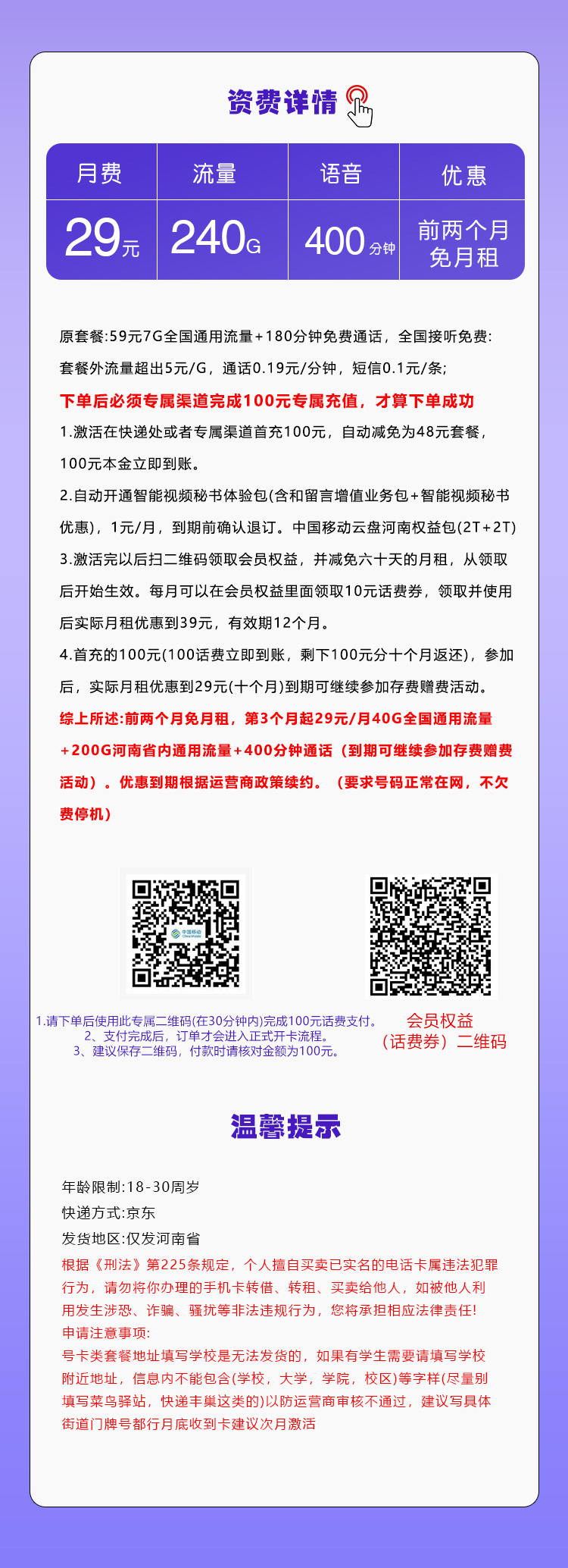 河南移动省内专属卡【29元240G+400分钟+会员】详情图1